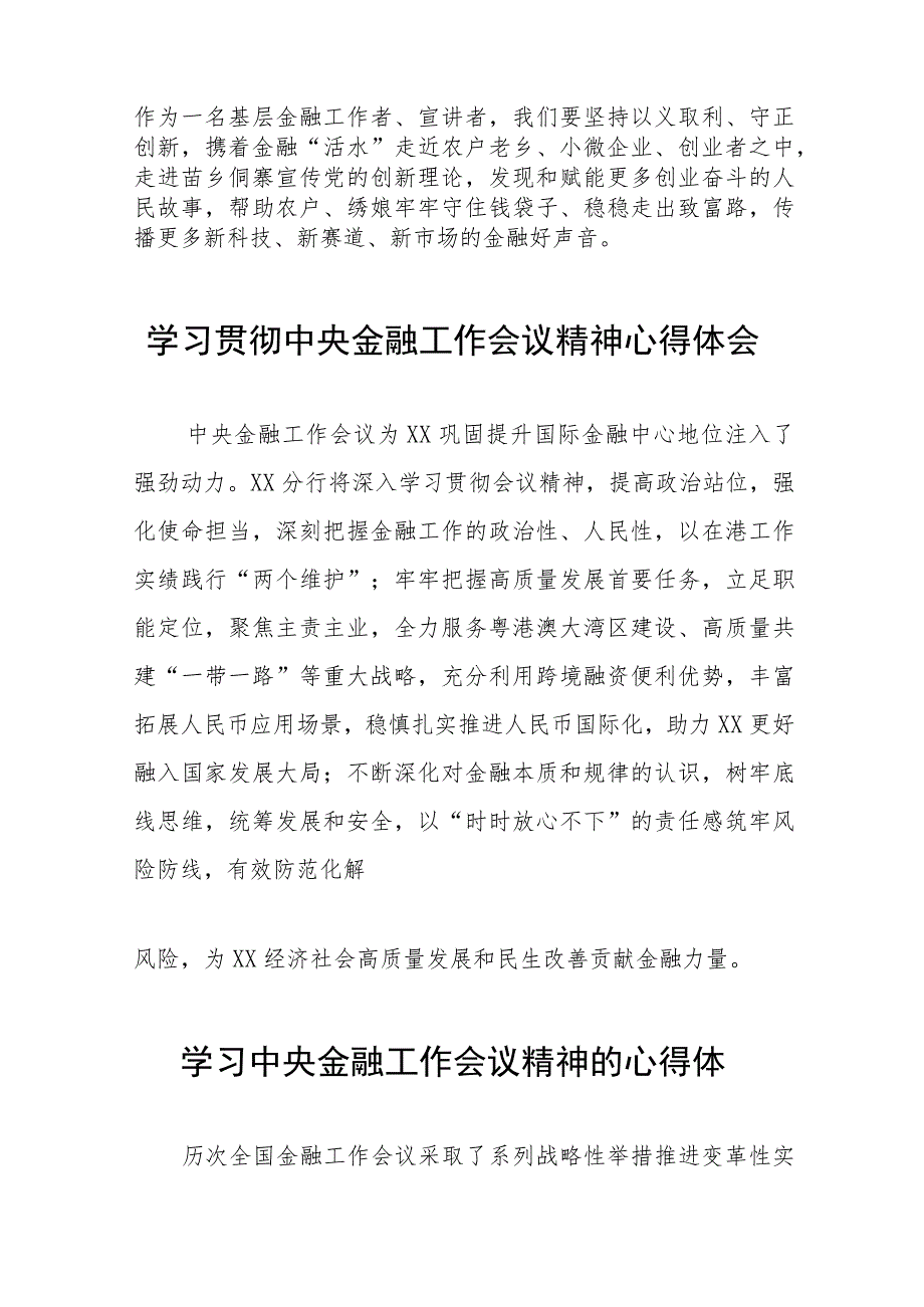 2023年关于学习贯彻中央金融工作会议精神心得体会交流发言材料五十篇.docx_第3页