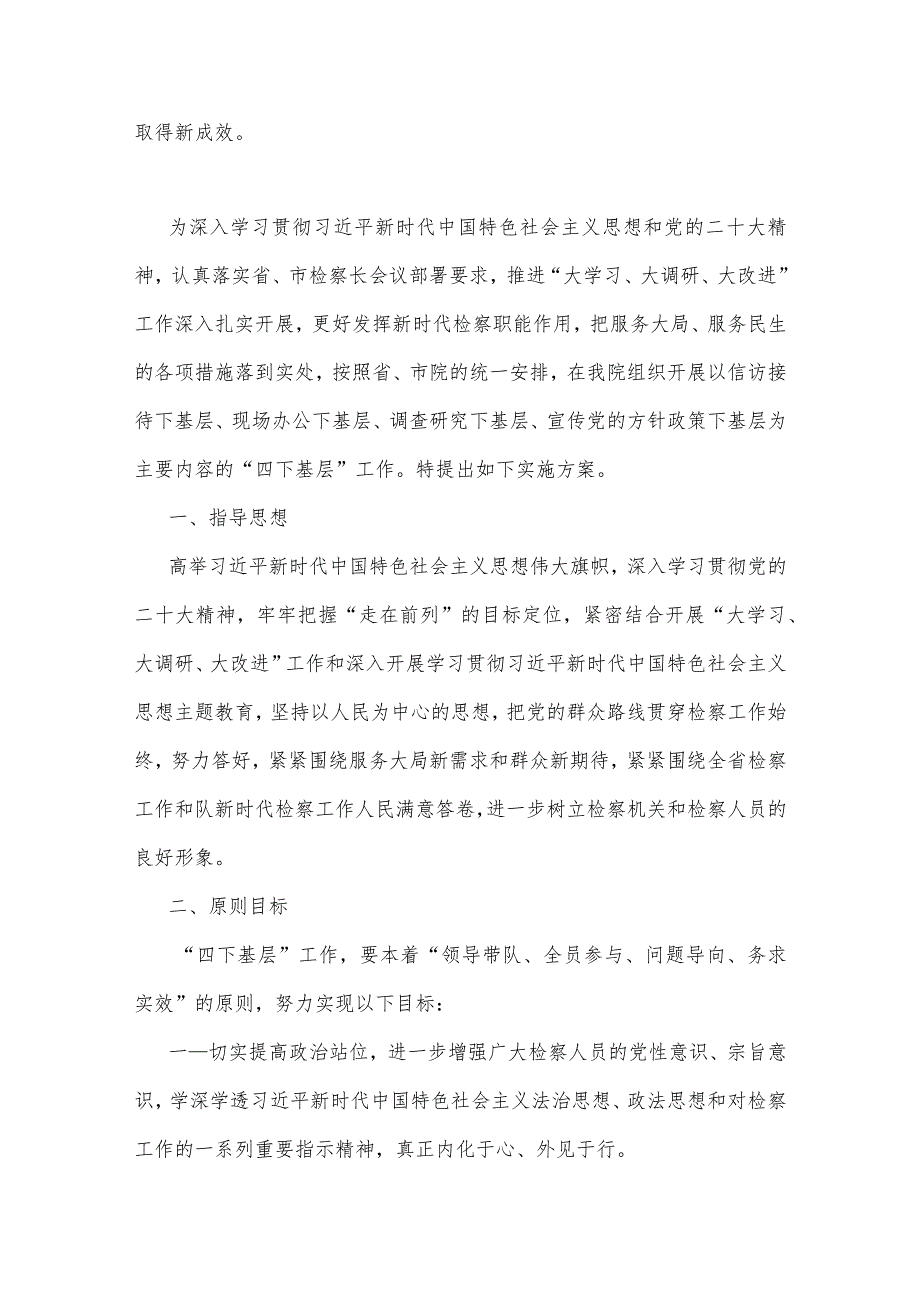 2023年关于践行“四下基层”制度工作实施方案、心得体会、发言材料【4篇文】.docx_第2页