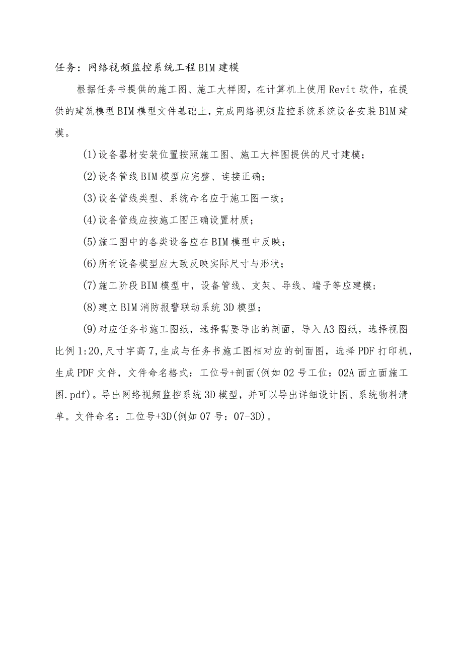 GZ010 建筑智能化系统安装与调试模块1赛题第2套+6月23日更新-2023年全国职业院校技能大赛赛项赛题.docx_第3页