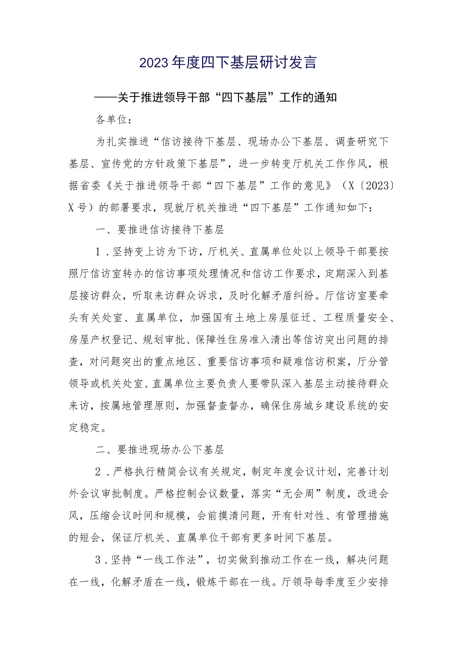 2023年在深入学习践行“四下基层”研讨发言材料15篇汇编.docx_第2页