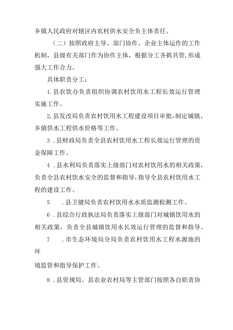 2023年农村饮用水长效运行管理办法.docx_第2页