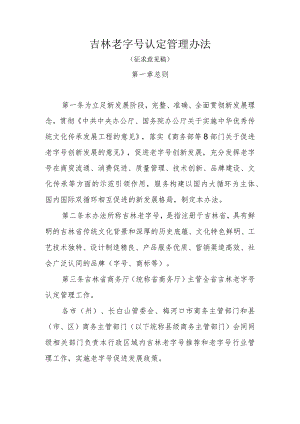 《吉林老字号认定管理办法》.docx