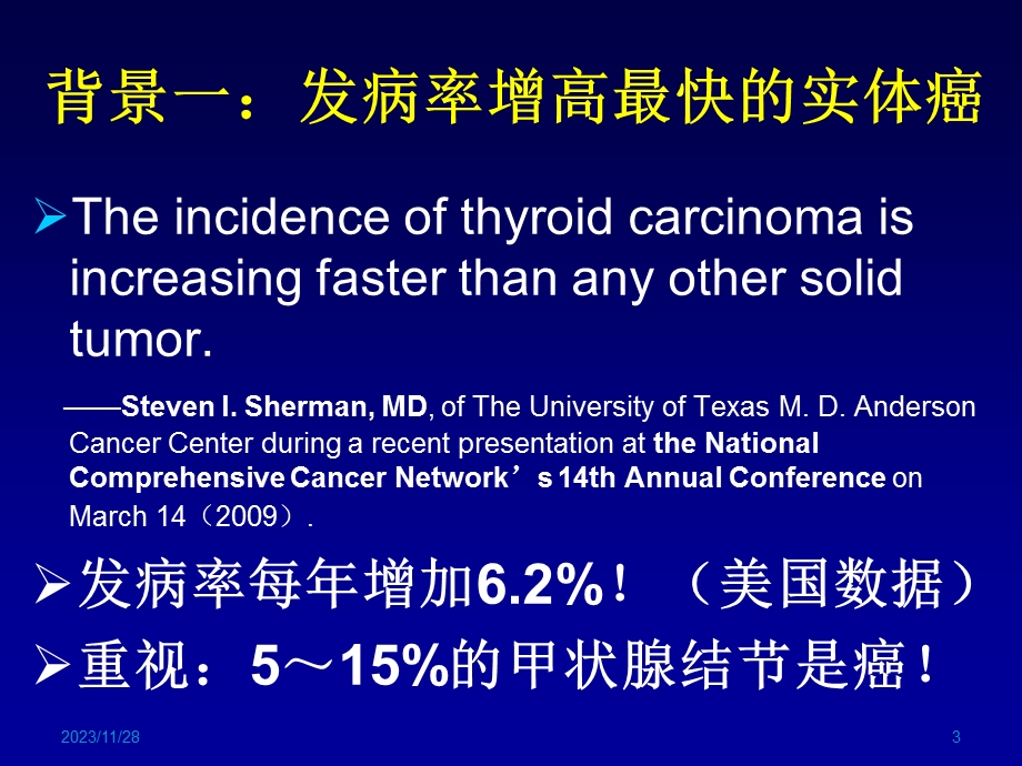 最新分化型甲状腺癌临床指南解读.ppt_第3页