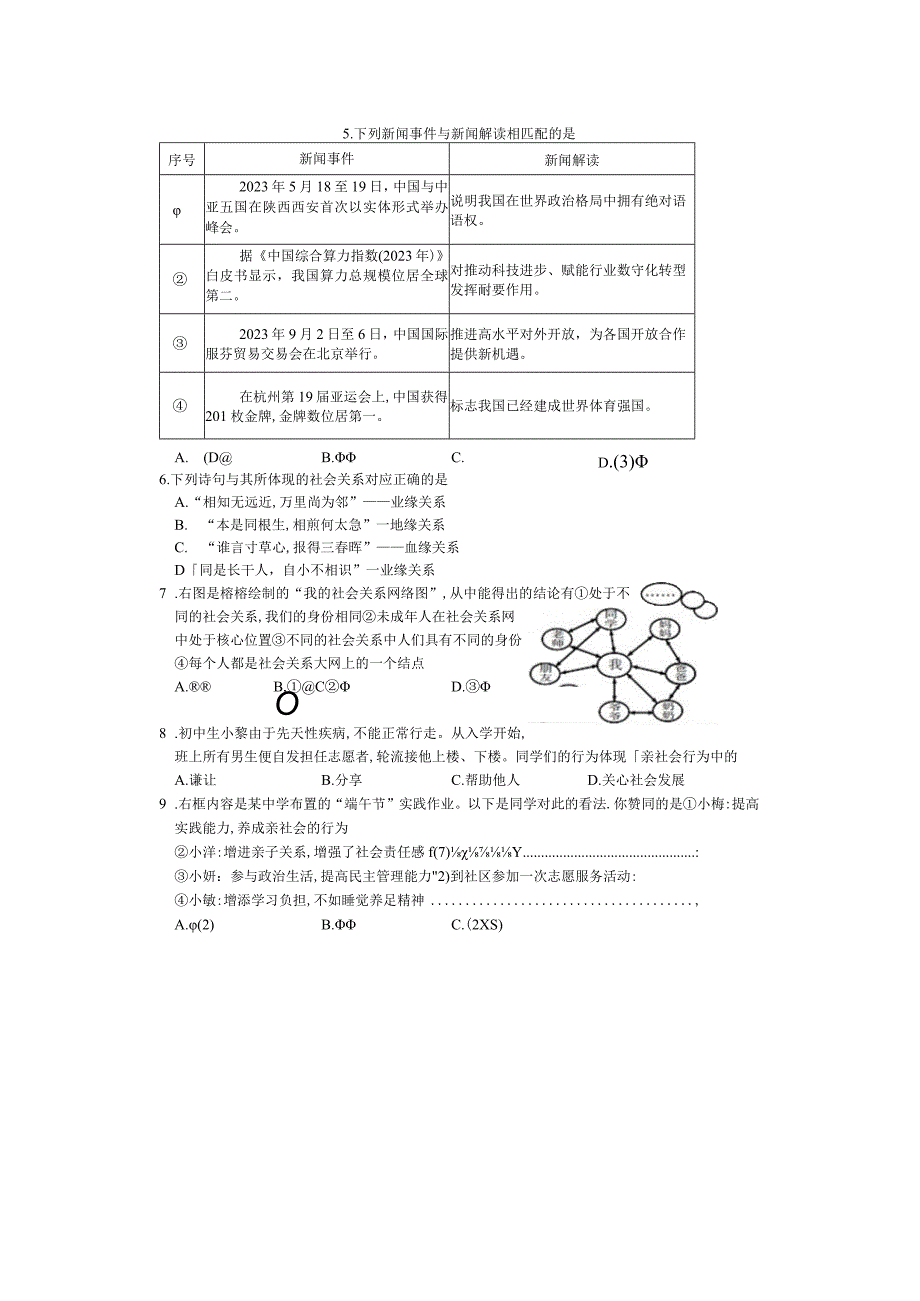 2023-2024学年道德与法治第一学期期中质量检测.docx_第2页