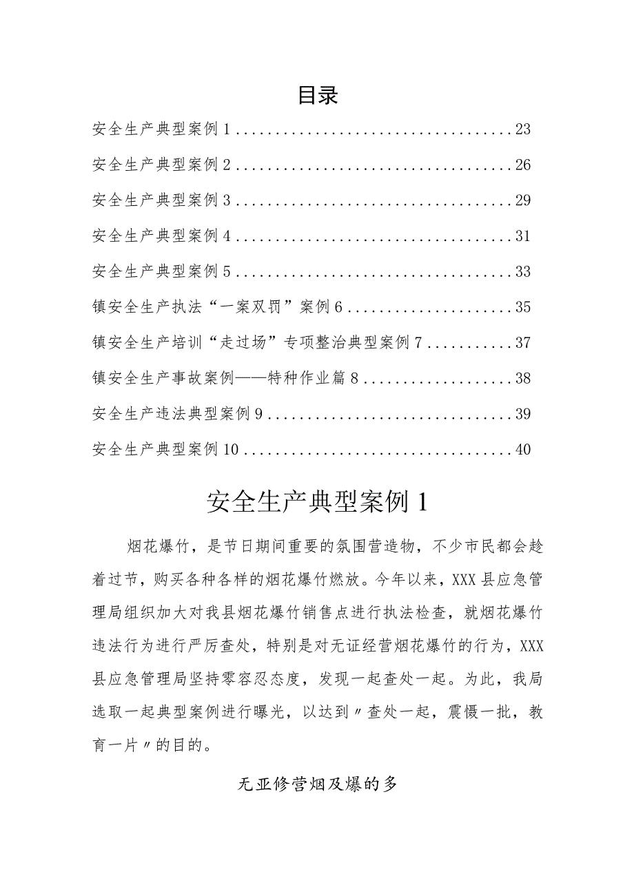 2023年安全生产典型案例汇编（10篇）.docx_第1页