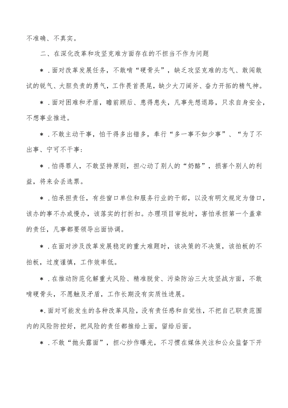 教育活动不担当不作为问题清单.docx_第2页