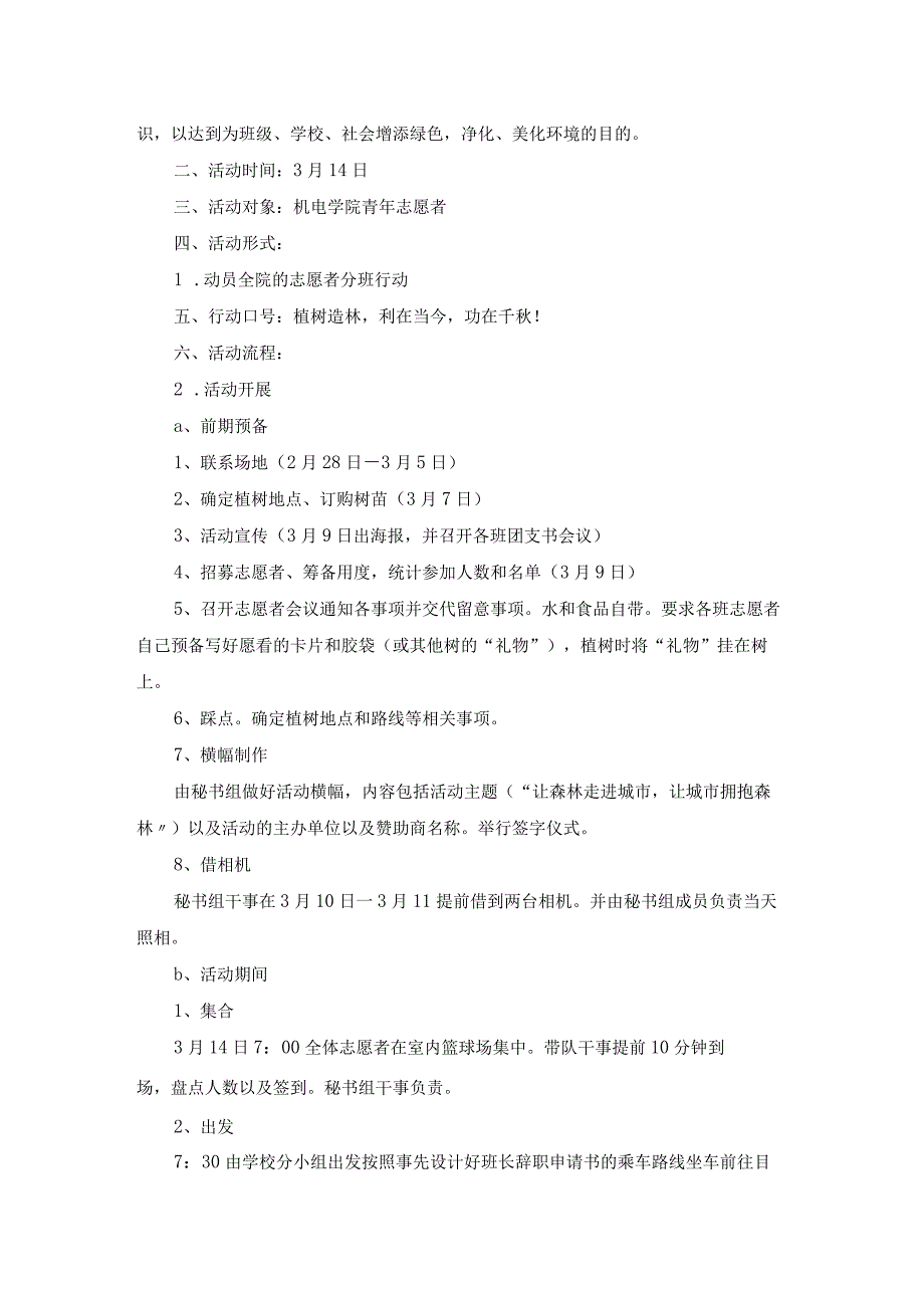 2022植树节主题方案.docx_第2页