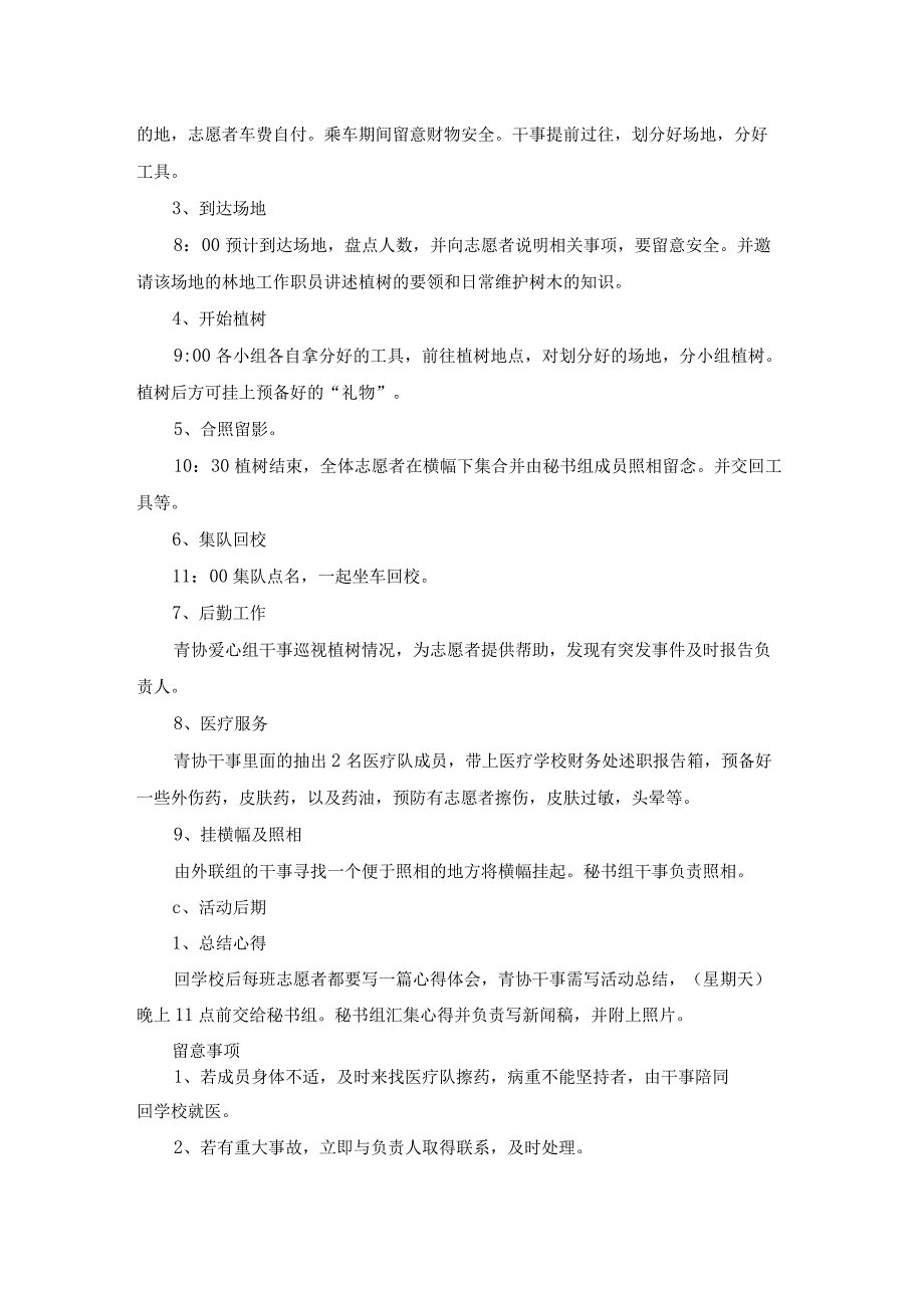 2022植树节主题方案.docx_第3页