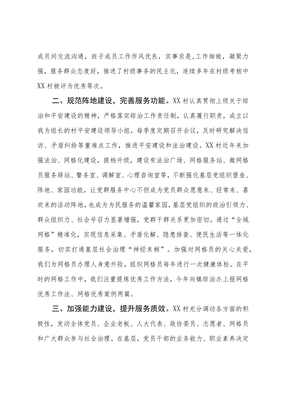 X村基层社会治理示范村验收汇报材料.docx_第2页