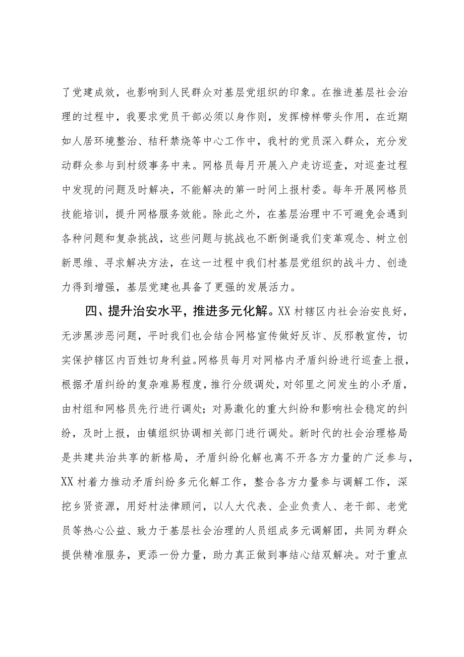 X村基层社会治理示范村验收汇报材料.docx_第3页