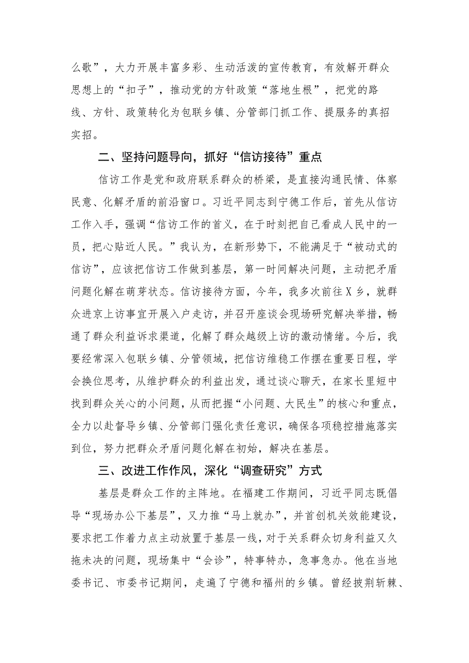 党员2023年在专题学习四下基层研讨交流材料多篇汇编.docx_第3页