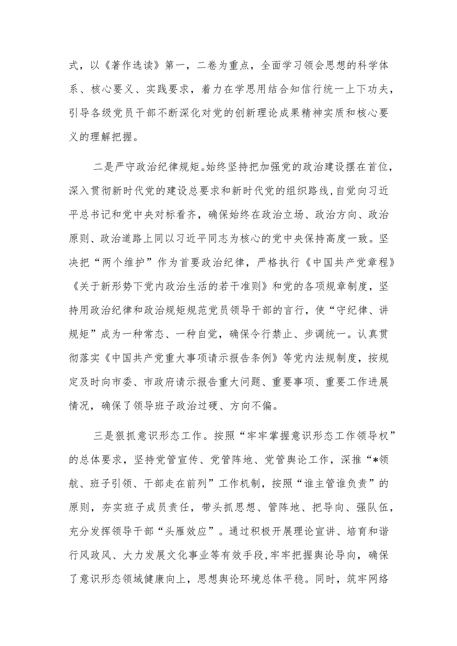 2023年机关事业单位办公室工作总结与2024年工作计划范文.docx_第2页