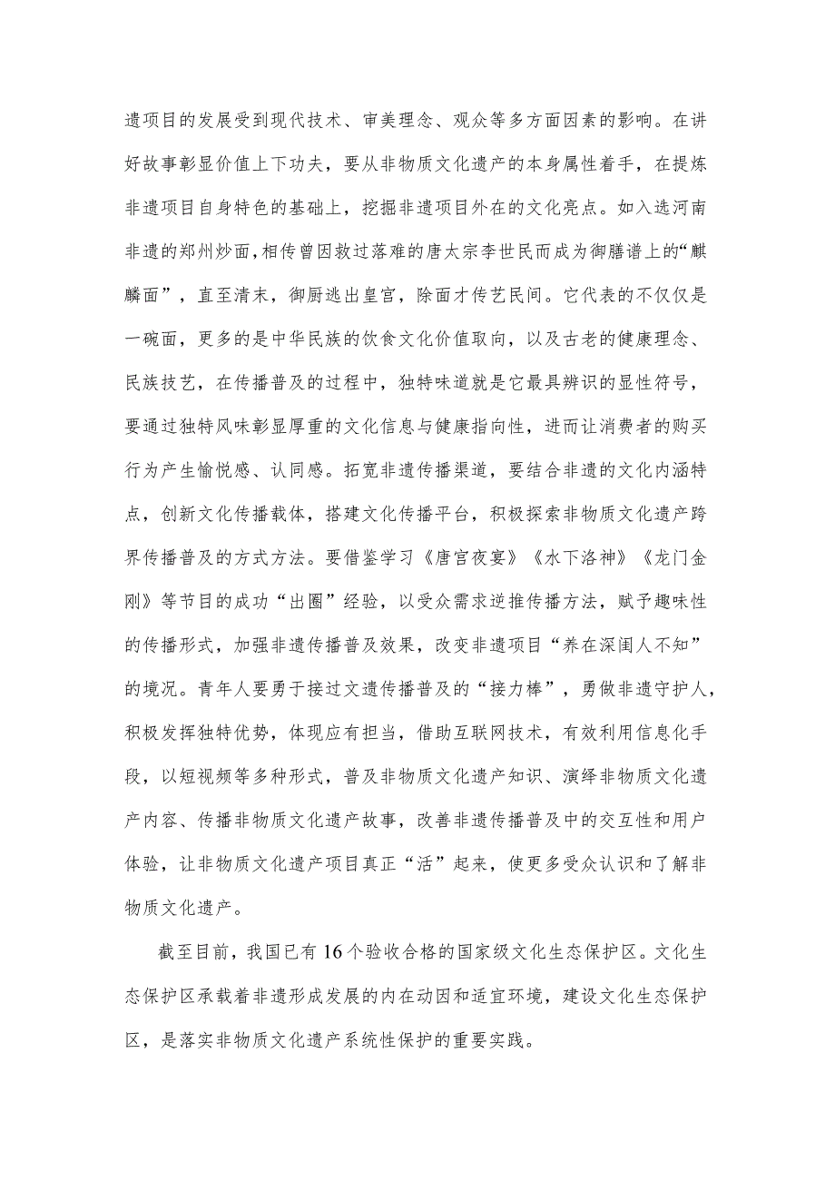 学习贯彻对非物质文化遗产保护工作重要指示心得体会 .docx_第2页