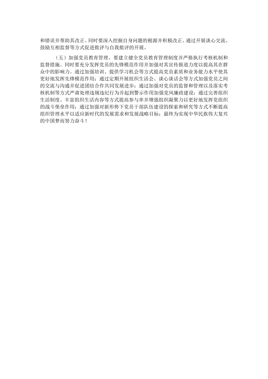 2023年第二批主题教育检视清单及整改措施.docx_第2页