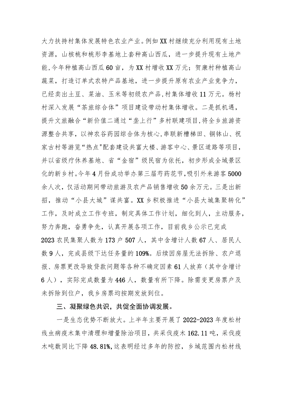 【工作总结工作计划】XX乡2023年工作总结及2024年工作计划(20231121).docx_第3页