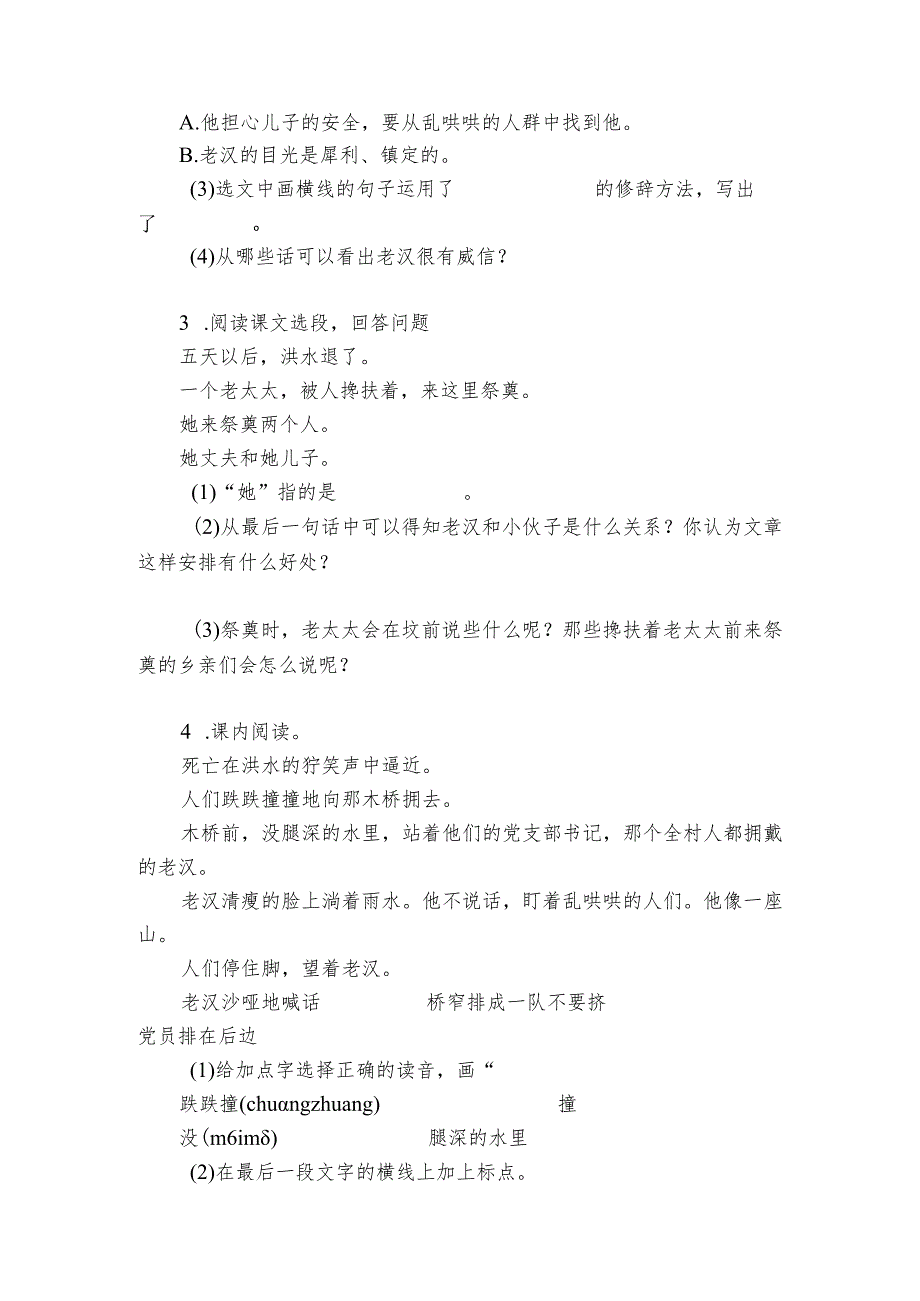 六年级上册专项练习第四单元知识点练习 专题04课内阅读（有解析）.docx_第3页