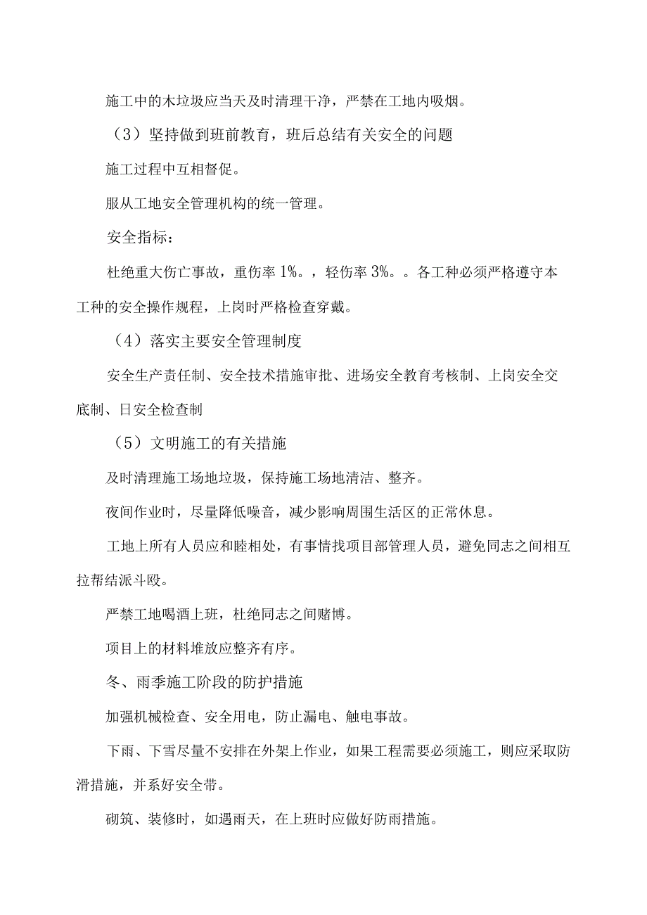 XX新能源科技有限公司XX工程安全保证、文明施工措施（2023年）.docx_第2页