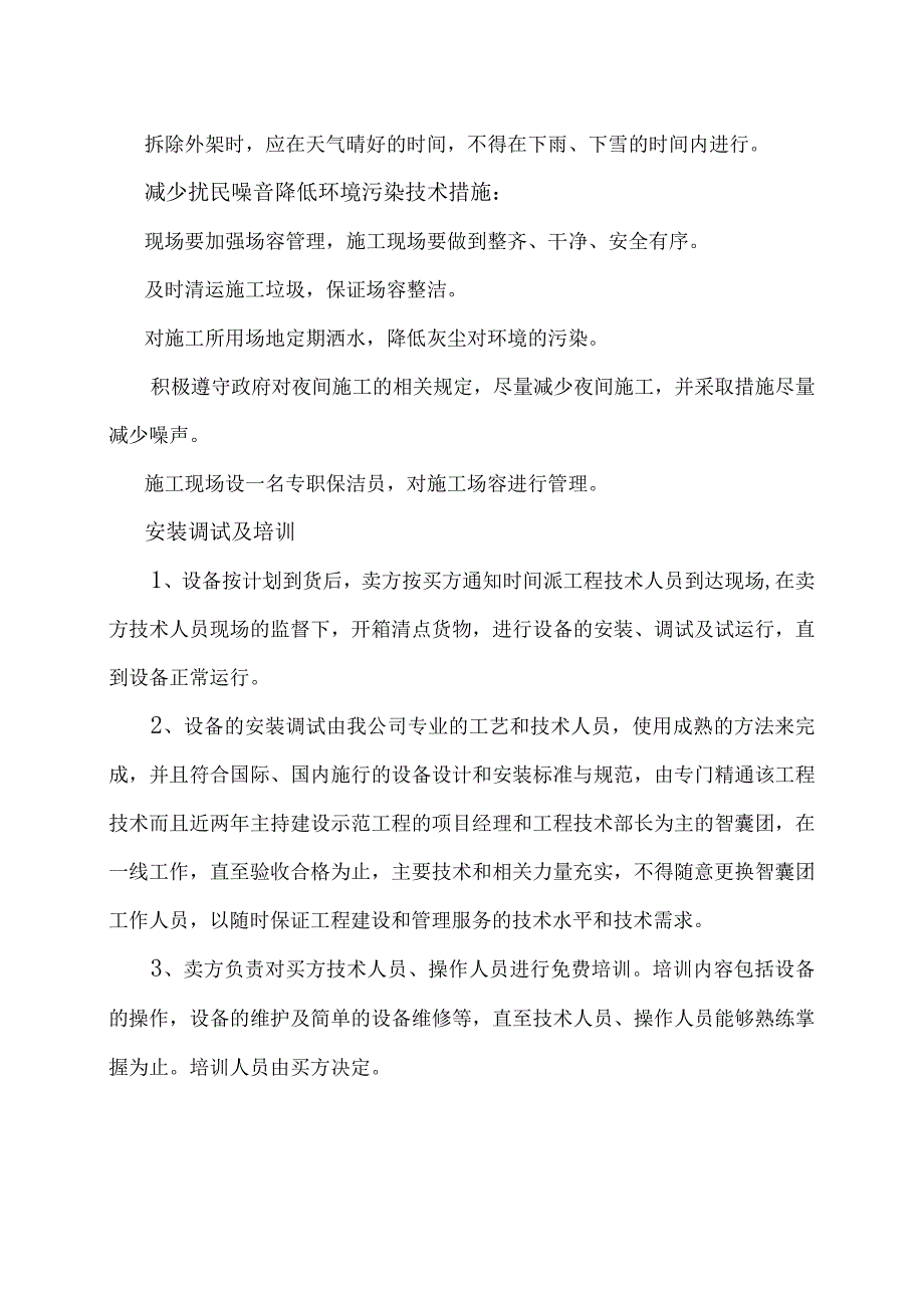 XX新能源科技有限公司XX工程安全保证、文明施工措施（2023年）.docx_第3页