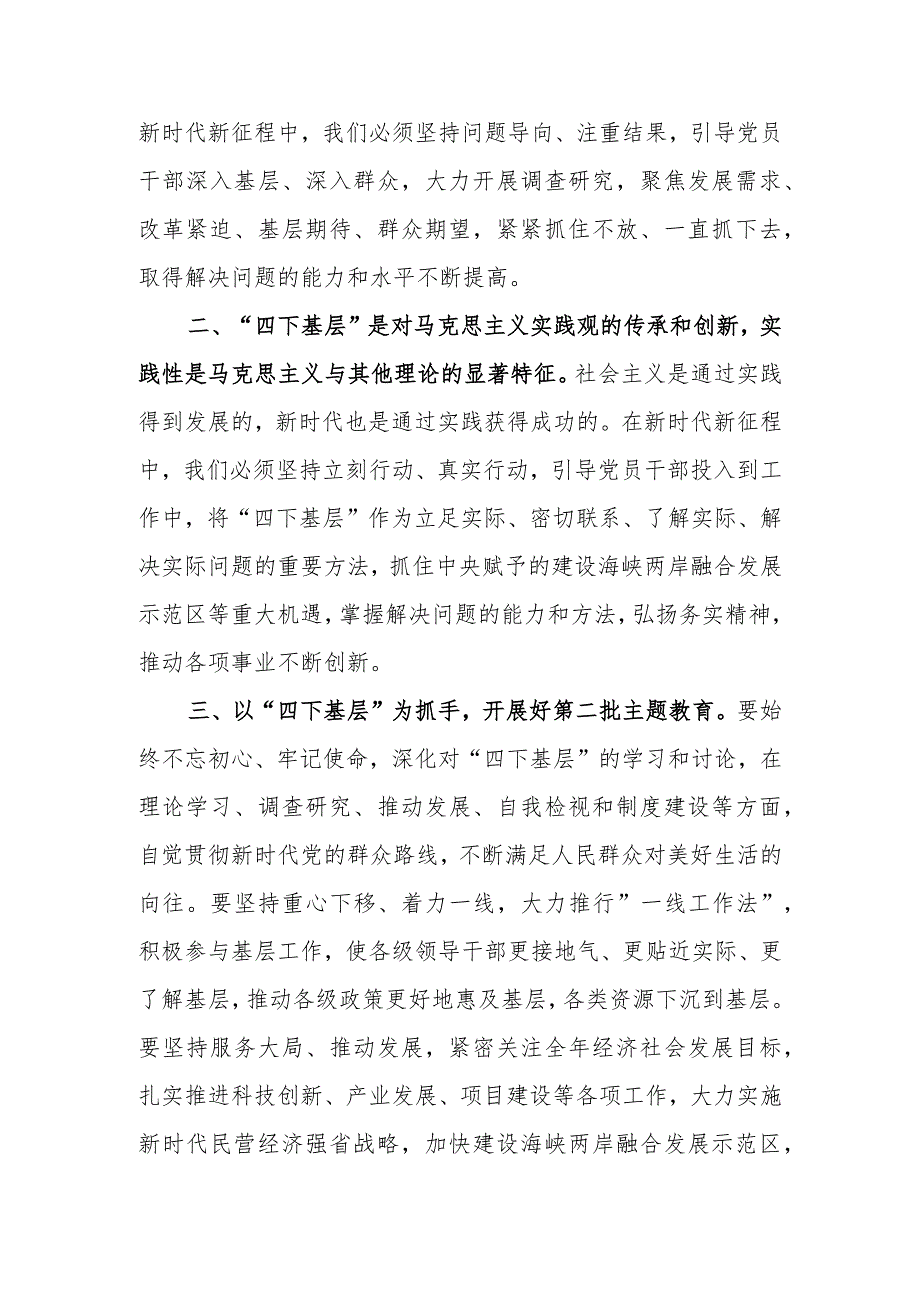 2023年第二批“四下基层”专题研讨交流发言提纲心得体会6篇.docx_第3页