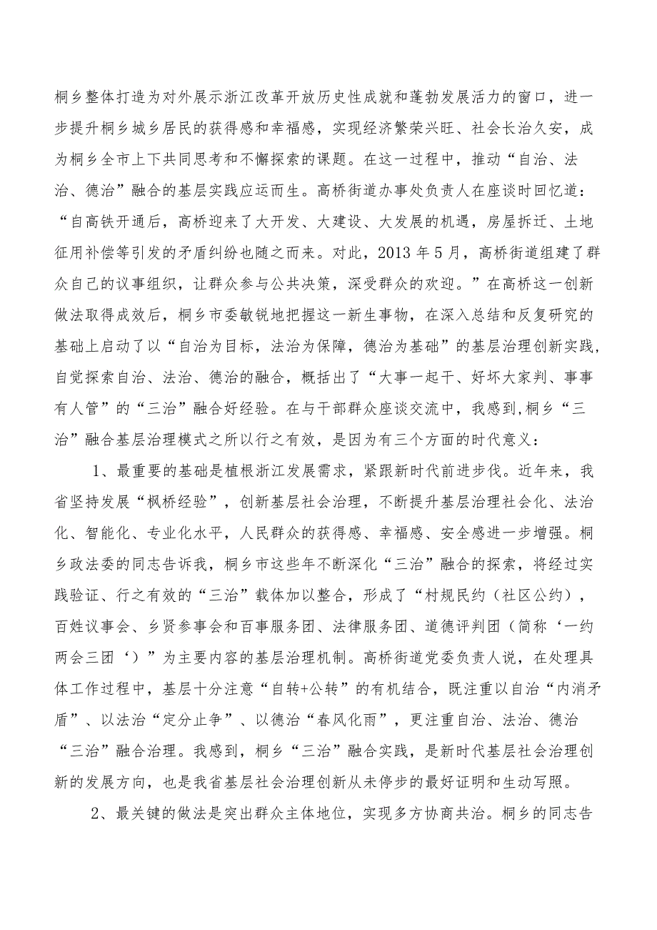 创新基层治理体系走乡村善治之路——赴桐乡市蹲点调研报告.docx_第2页