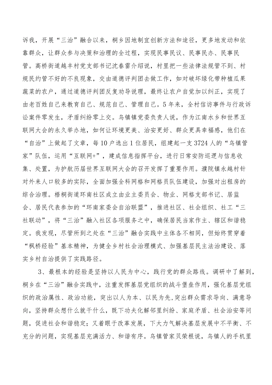 创新基层治理体系走乡村善治之路——赴桐乡市蹲点调研报告.docx_第3页