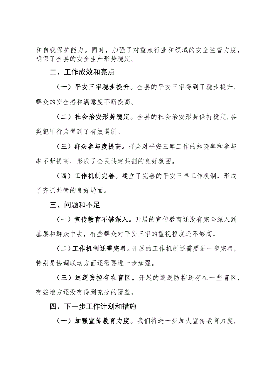 2023年县政府办平安三率工作总结汇报材料.docx_第2页