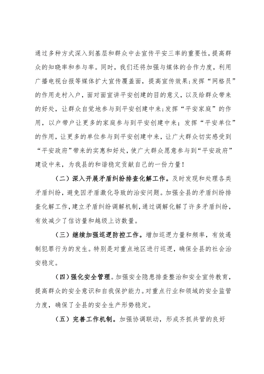 2023年县政府办平安三率工作总结汇报材料.docx_第3页