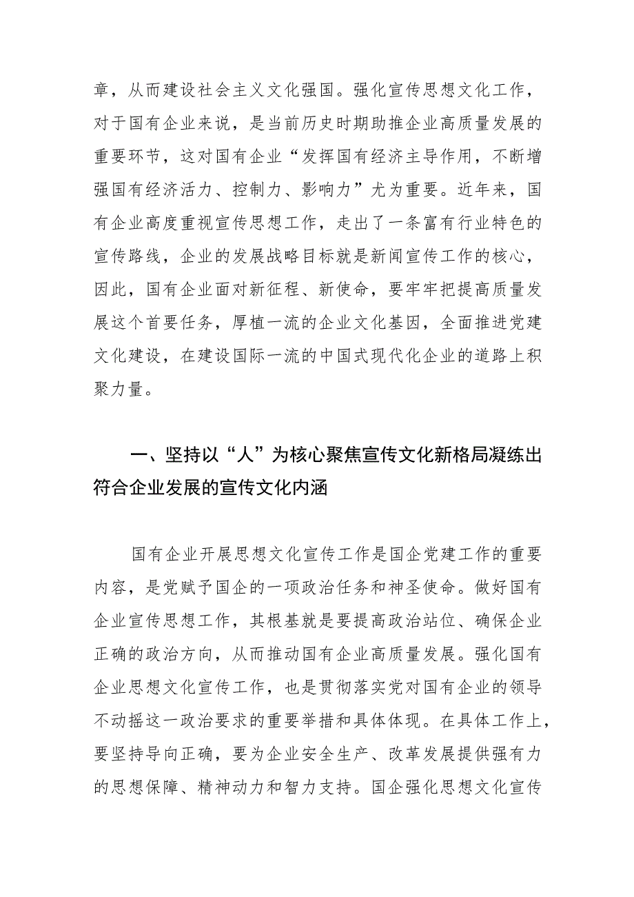 【宣传思想文化工作体会文章】国有企业如何改进和加强宣传思想文化工作.docx_第2页