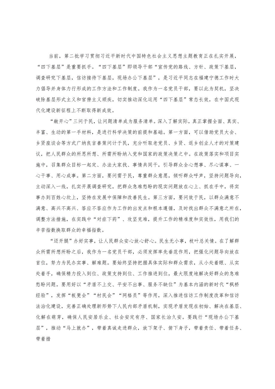 （3篇）2023年党员干部学习实践“四下基层”心得体会发言.docx_第3页