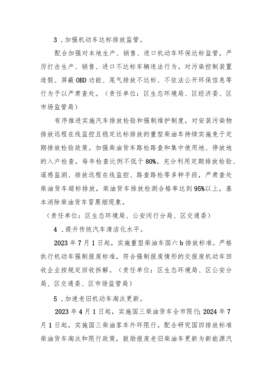 闵行区柴油货车污染治理专项实施方案2023-2025年.docx_第2页