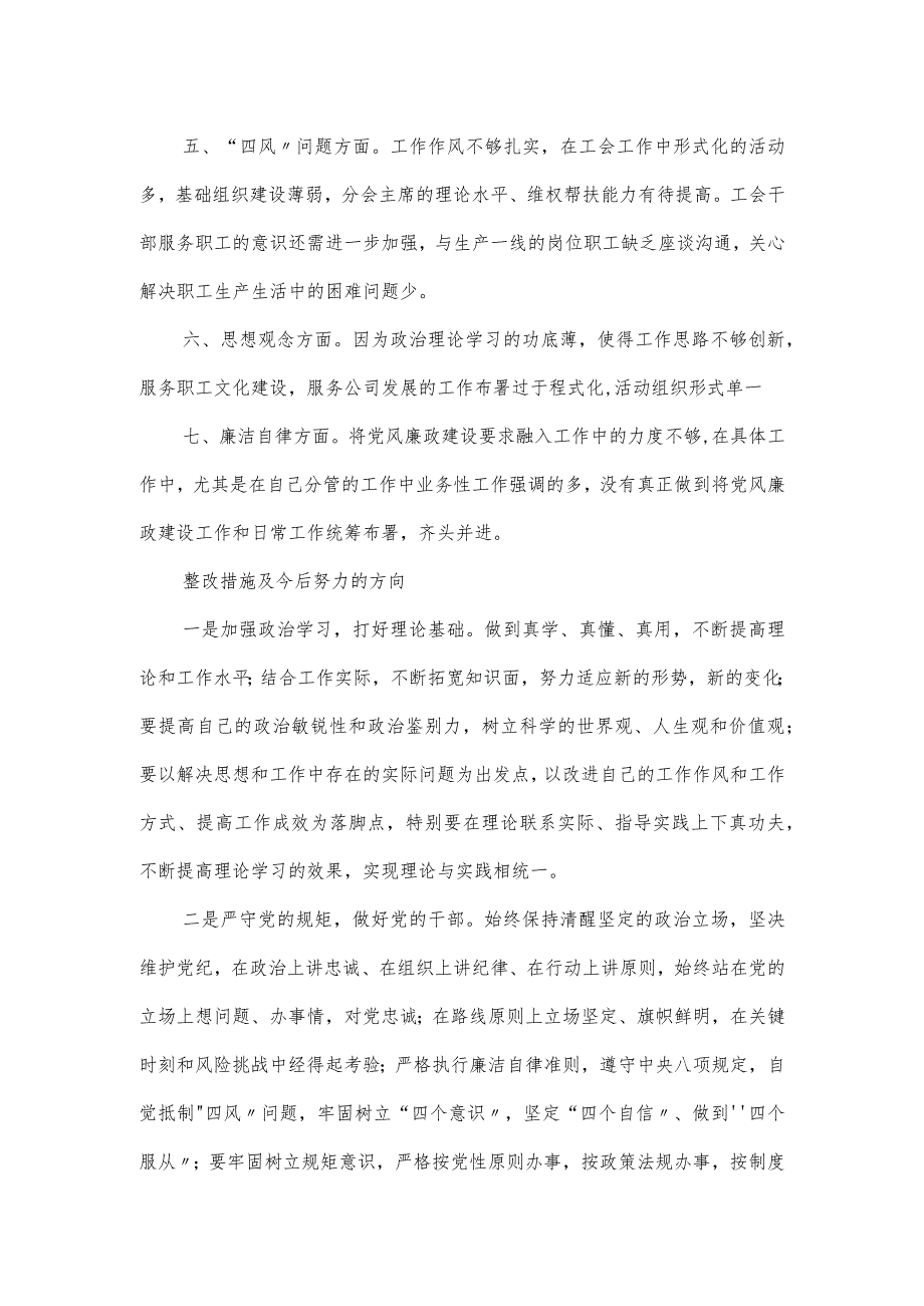 领导干部在民主生活7个方面自我剖析材料.docx_第2页