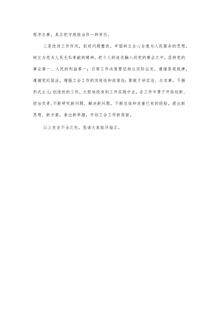 领导干部在民主生活7个方面自我剖析材料.docx_第3页