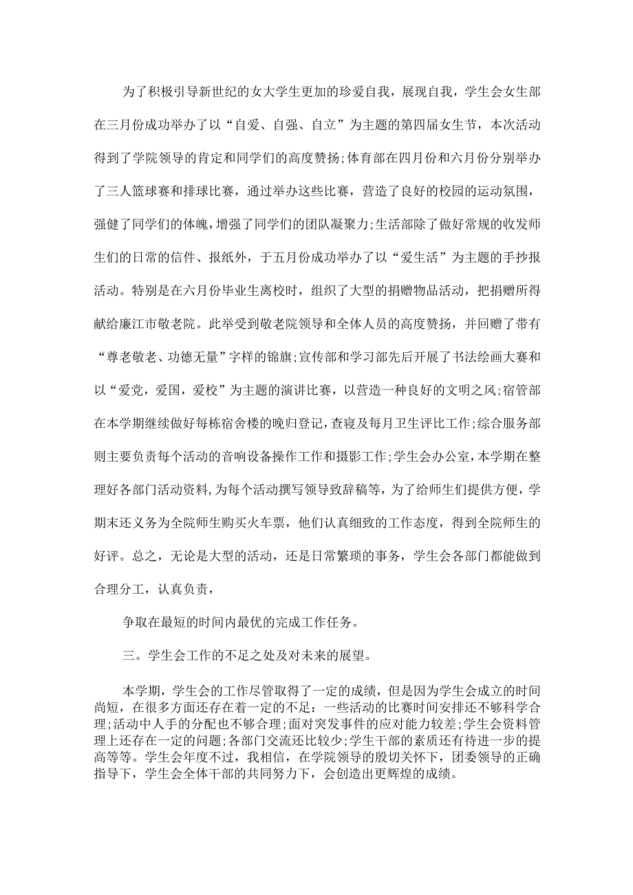 学生会干部工作总结范文两篇.docx_第2页