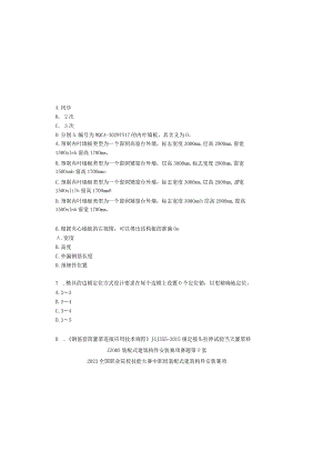 ZZ005装配式建筑构件安装赛项赛题（师生同赛）10套-2023年全国职业院校技能大赛赛项赛题.docx