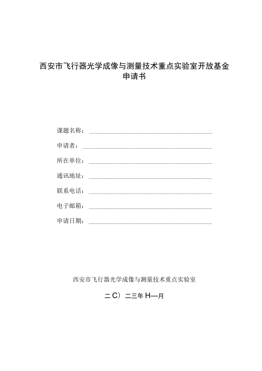 机械制造系统工程国家重点实验室.docx_第1页