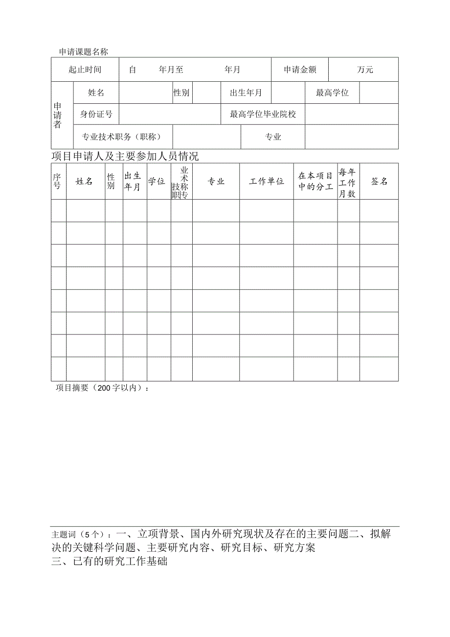 机械制造系统工程国家重点实验室.docx_第3页