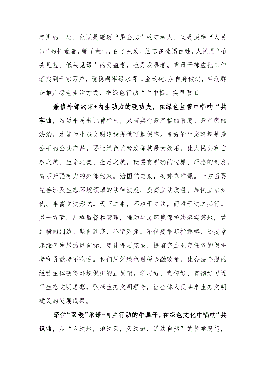 （10篇）重要文章《推进生态文明建设需要处理好几个重大关系》学习心得体会.docx_第2页