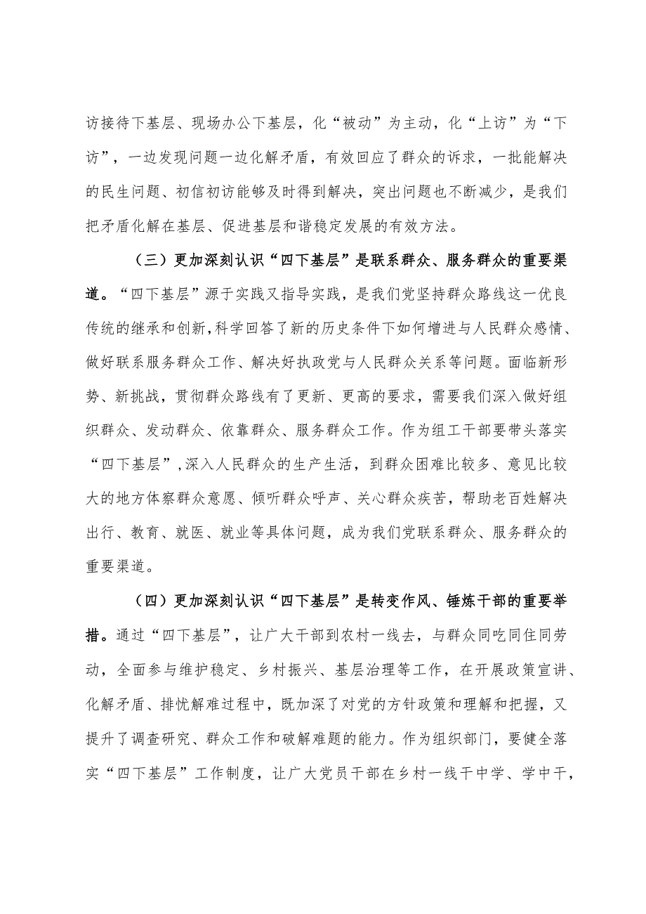 关于深入学习“四下基层”走好新时代党的群众路线的学习研讨材料.docx_第2页