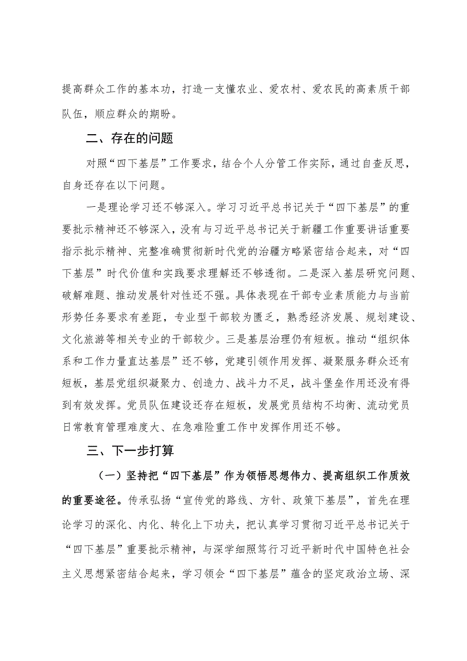 关于深入学习“四下基层”走好新时代党的群众路线的学习研讨材料.docx_第3页