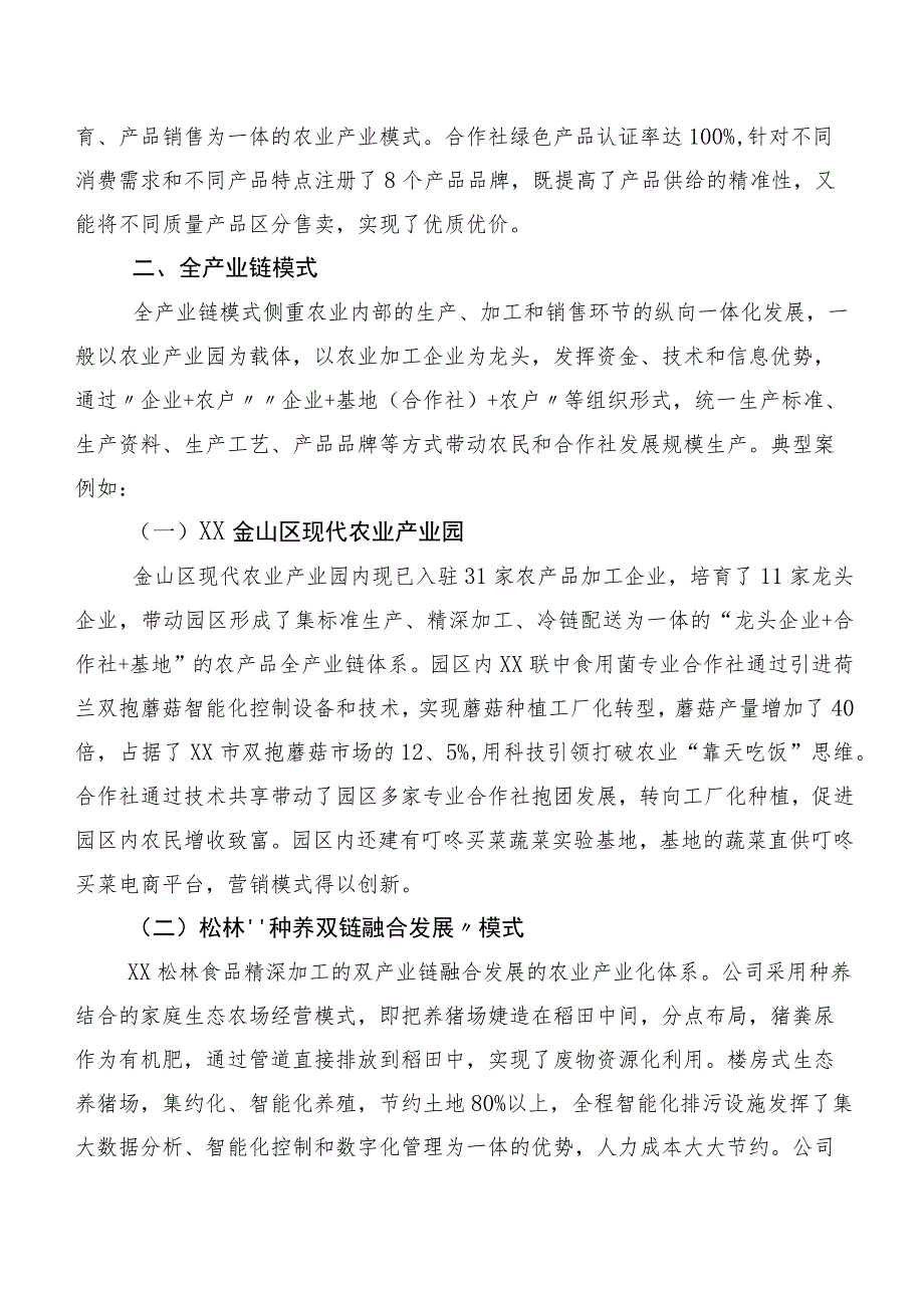 新模式、新业态 助推“美丽乡村”转向“美丽经济”.docx_第2页