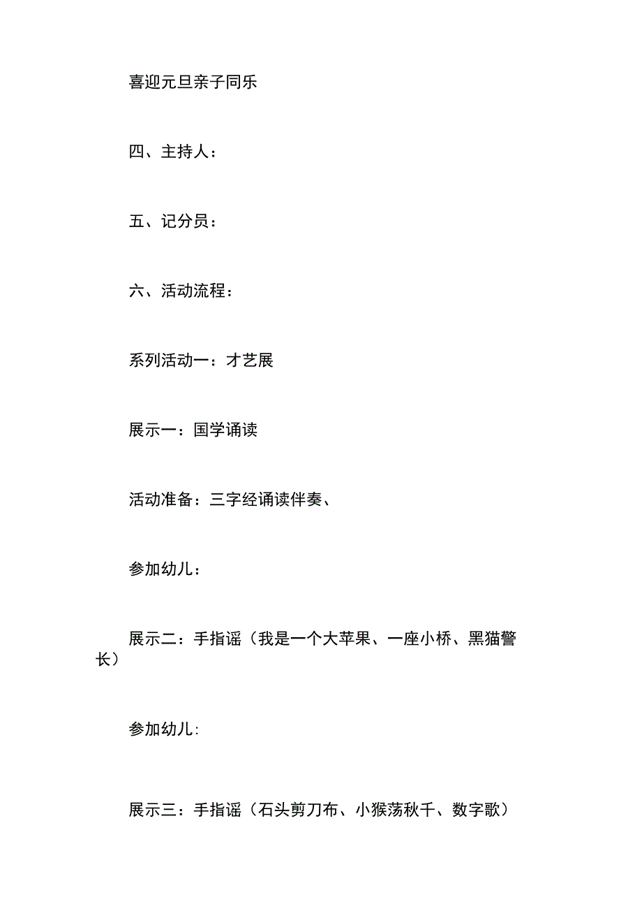 新年联欢会活动方案.docx_第2页