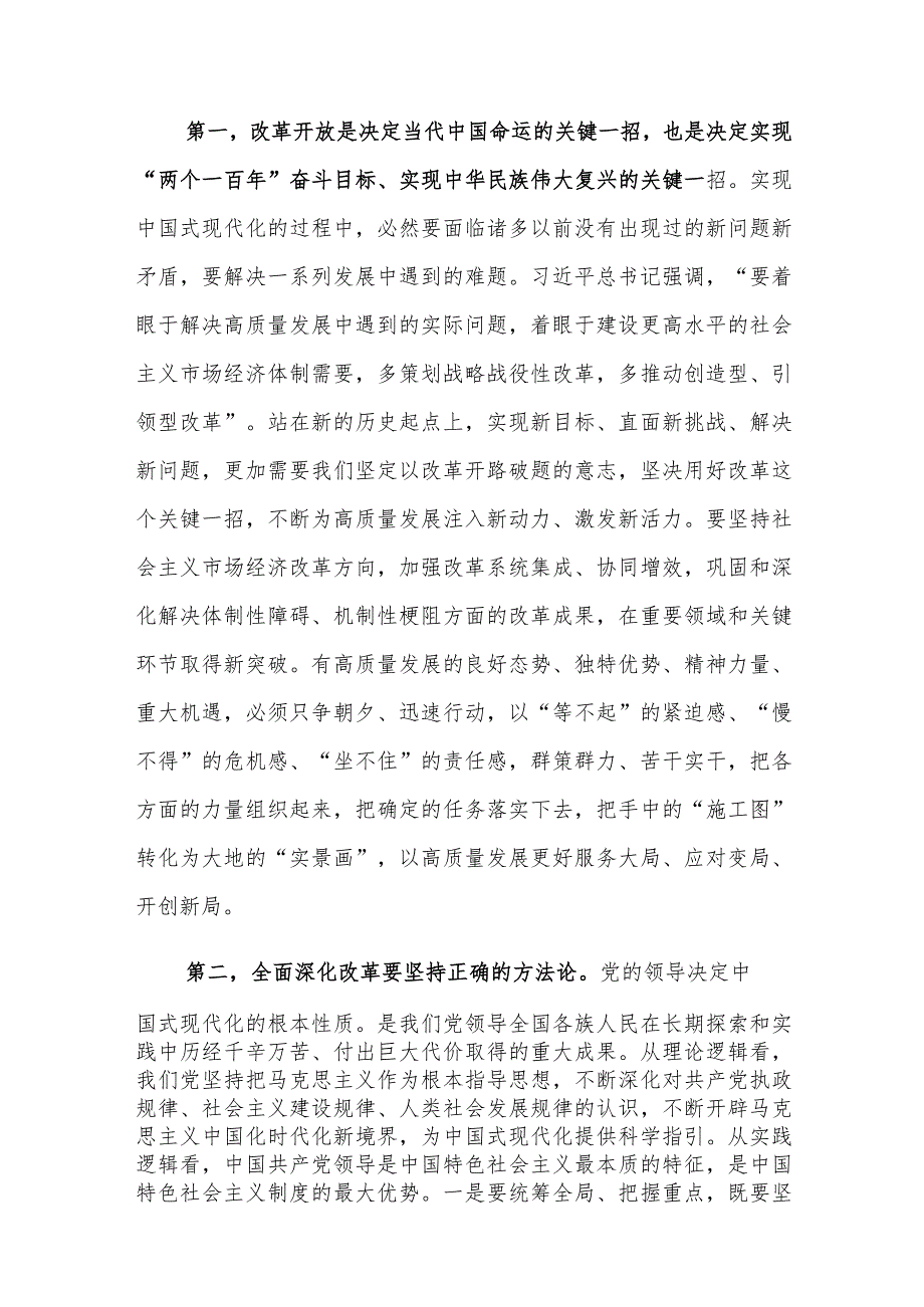 2023党组理论学习中心组11月第二次主题教育专题学习研讨会上的主持讲话范文.docx_第2页