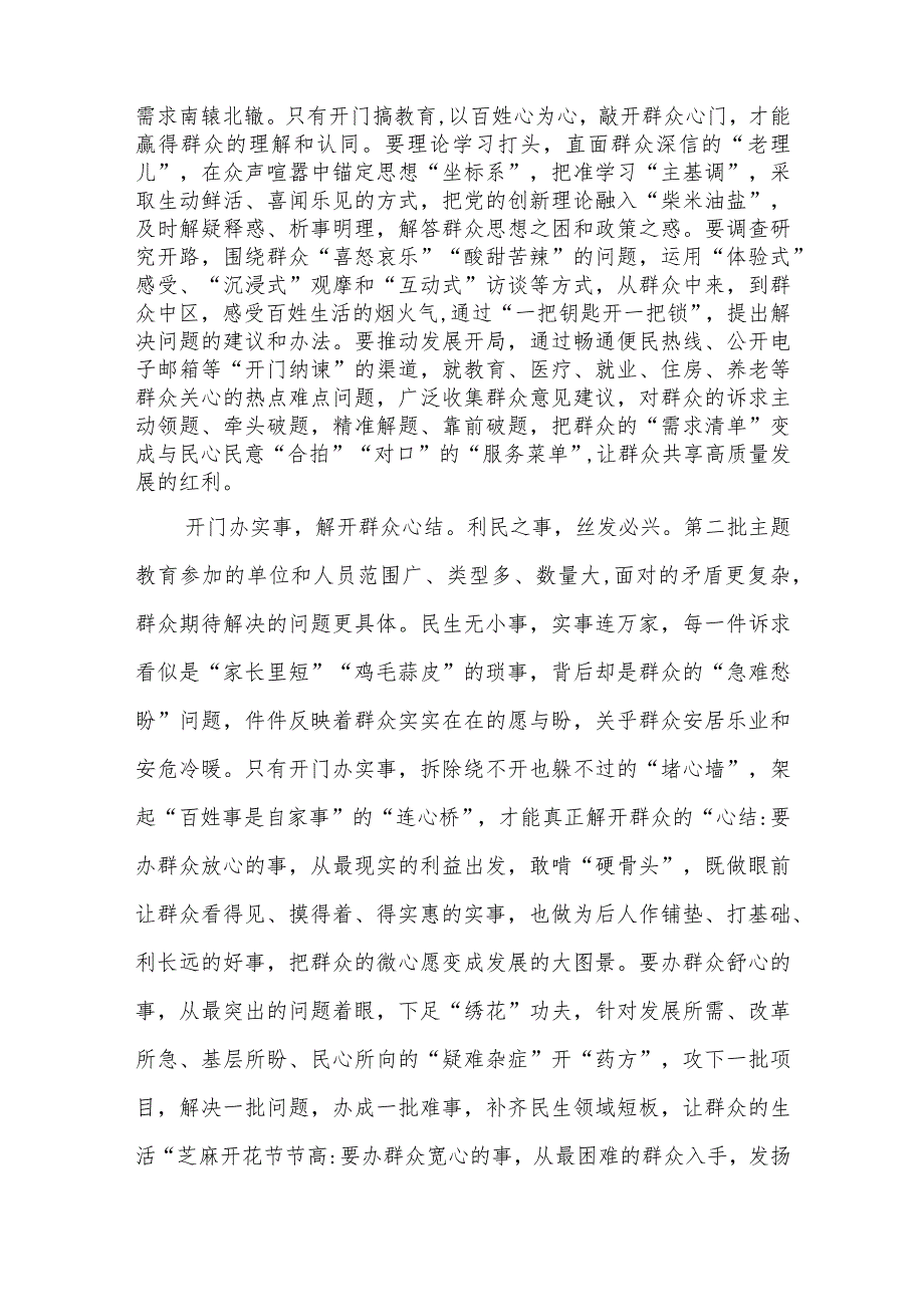 第二批主题教育检视整改群众满意是最好的答案心得体会发言、第二批主题教育把检视整改摆在突出位置心得体会发言.docx_第2页