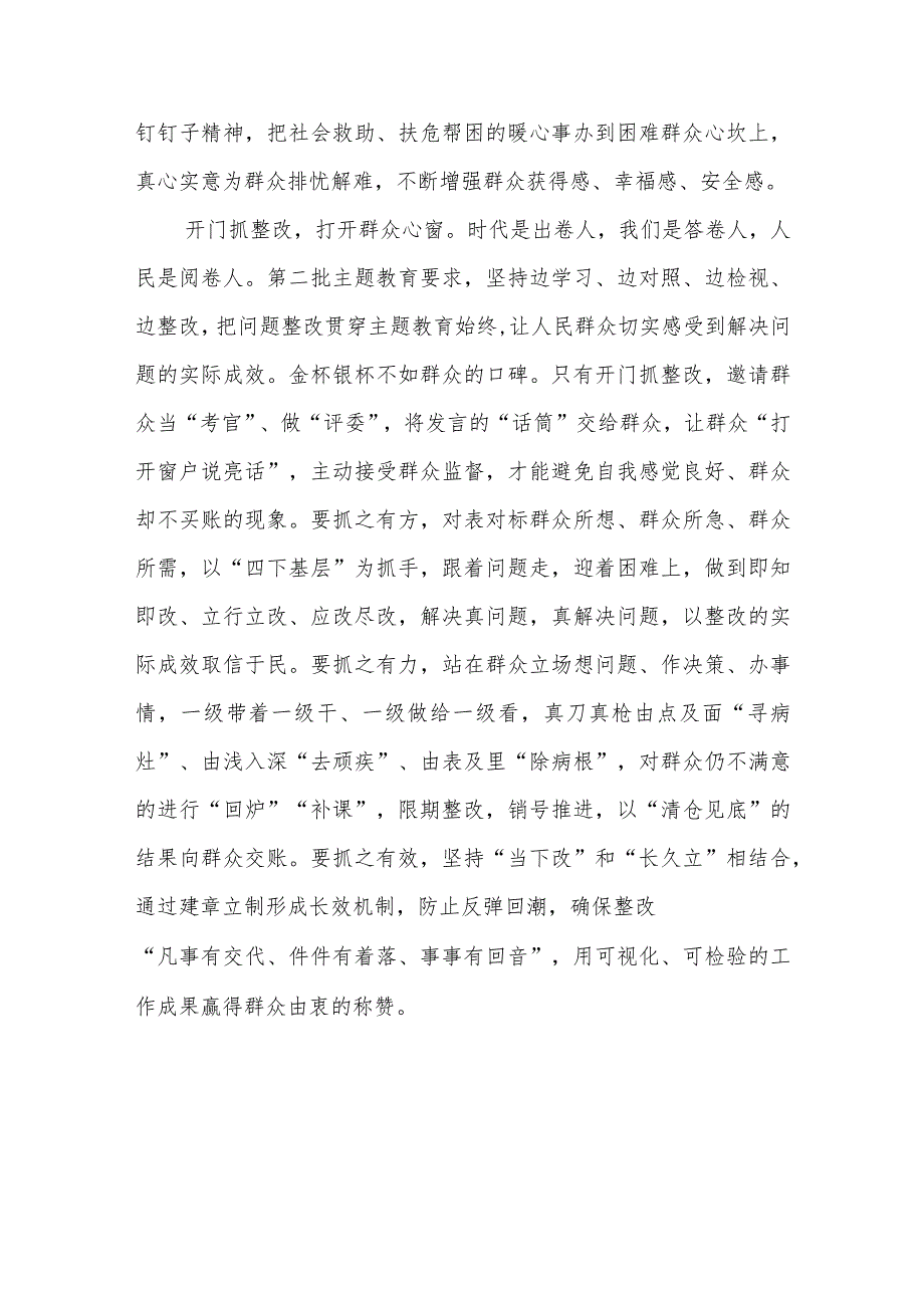 第二批主题教育检视整改群众满意是最好的答案心得体会发言、第二批主题教育把检视整改摆在突出位置心得体会发言.docx_第3页