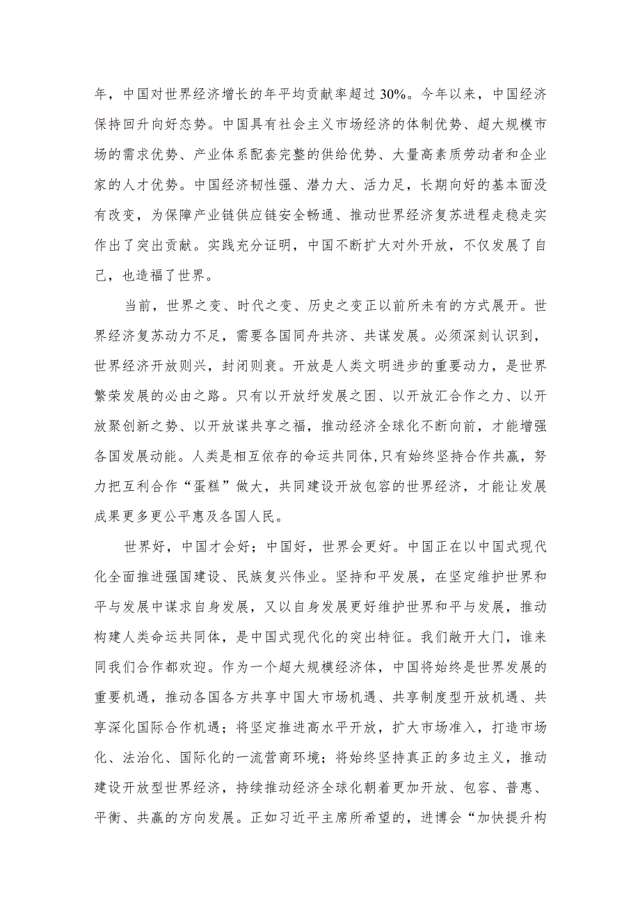 学习领会给第六届中国国际进口博览会贺信心得体会5篇供参考.docx_第3页