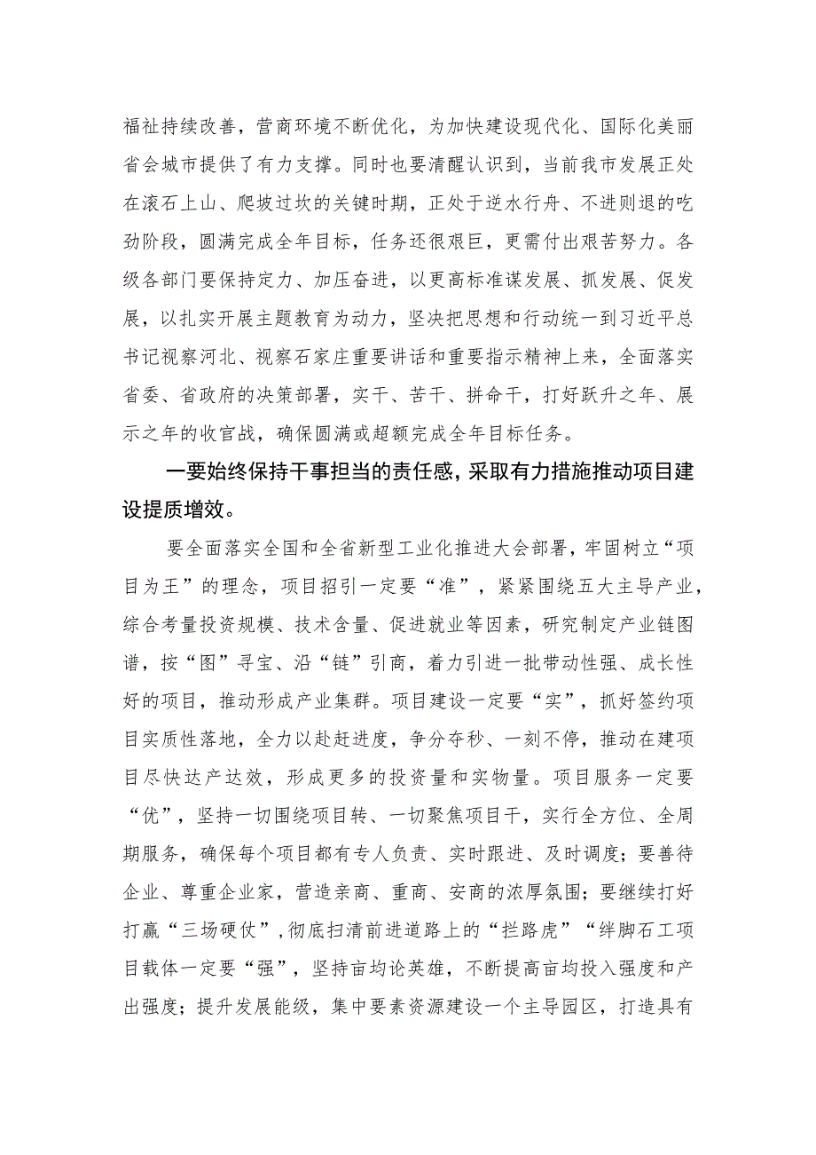 【领导讲话】在2023年四季度项目观摩暨经济高质量发展推进会上的讲话提纲.docx_第2页