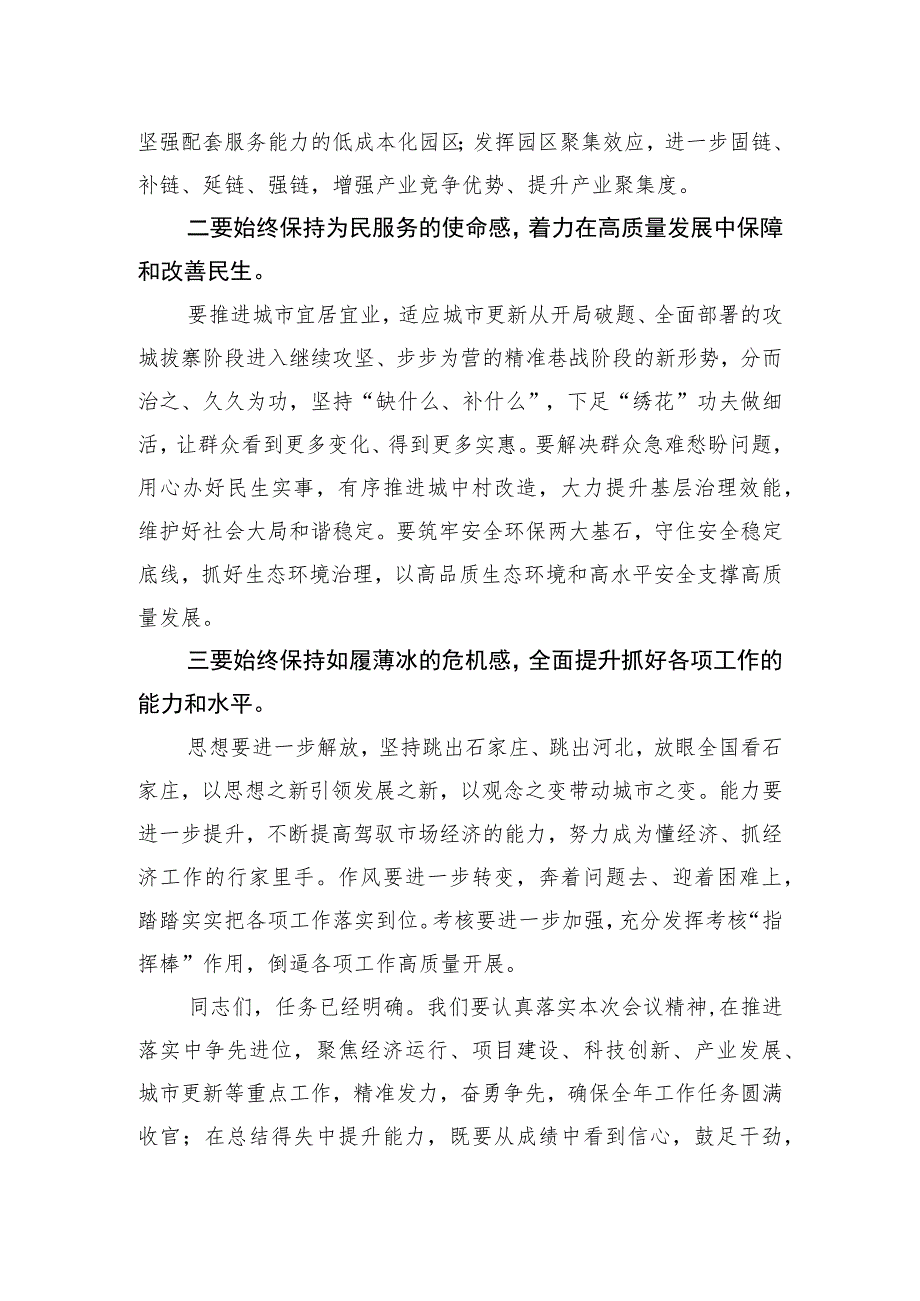 【领导讲话】在2023年四季度项目观摩暨经济高质量发展推进会上的讲话提纲.docx_第3页