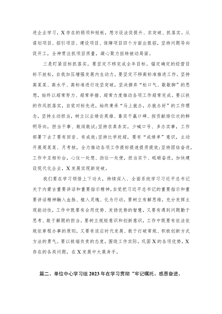 关于开展扬优势、找差距、促发展专题学习研讨发言材料4篇供参考.docx_第3页