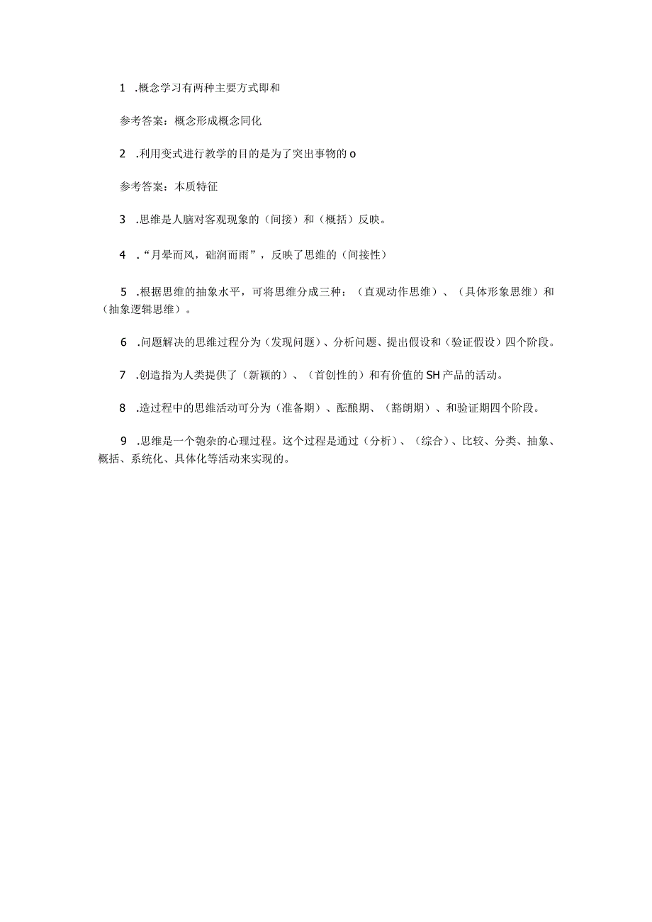 言语与思维 专项通关题库 第11关.docx_第1页