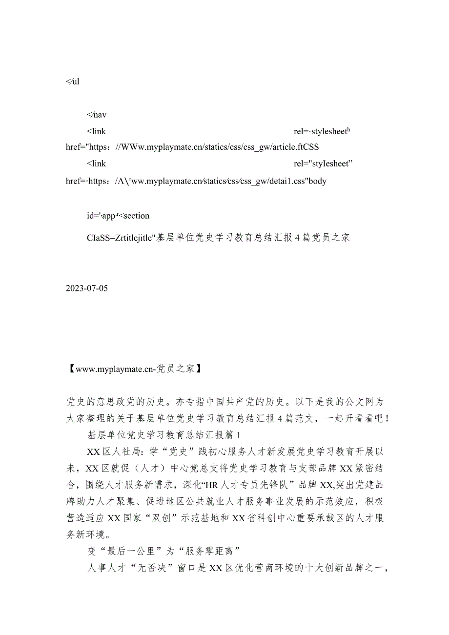 基层单位党史学习教育总结汇报4篇.docx_第3页